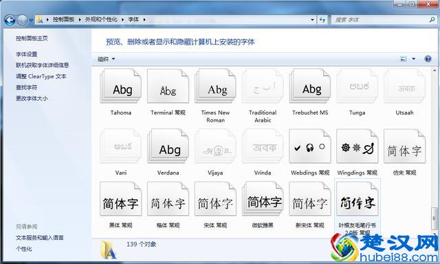 教你如何安装更多漂亮的字体