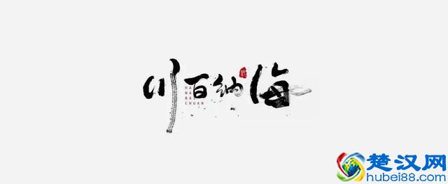 告别凑合，追求完美！漂亮创意字体欣赏，附2000款优秀字体安装包