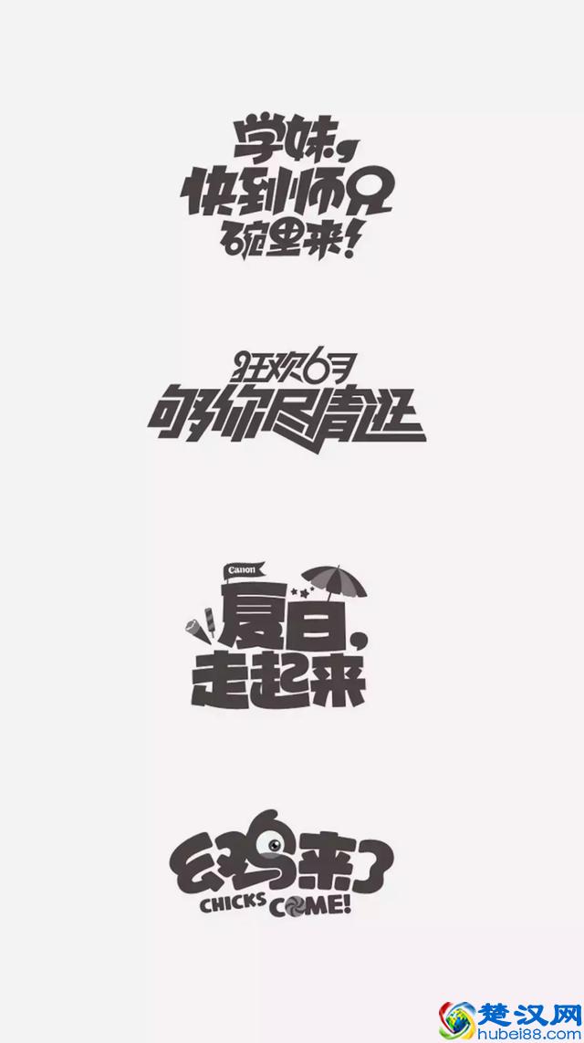 告别凑合，追求完美！漂亮创意字体欣赏，附2000款优秀字体安装包