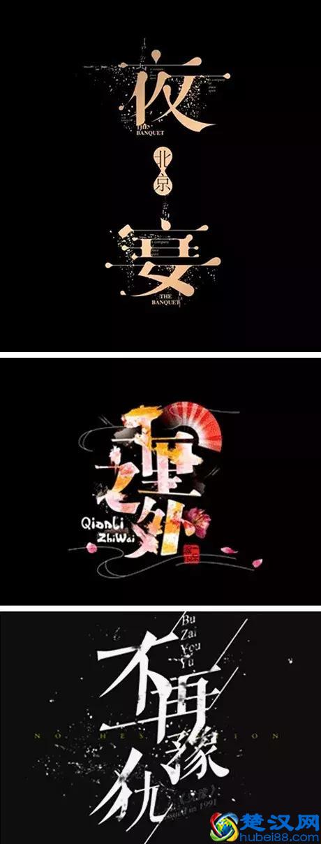 告别凑合，追求完美！漂亮创意字体欣赏，附2000款优秀字体安装包