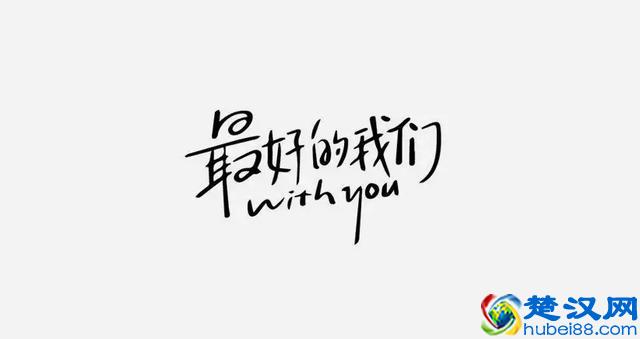 告别凑合，追求完美！漂亮创意字体欣赏，附2000款优秀字体安装包