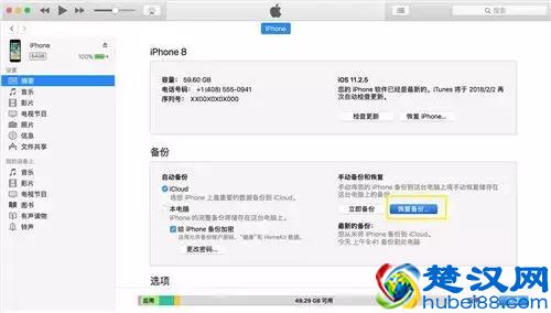 如何利用iTunes备份恢复苹果手机数据