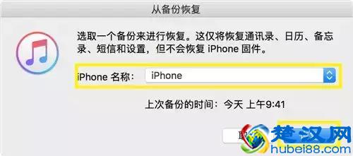 如何利用iTunes备份恢复苹果手机数据