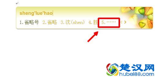 输入省略号的三种方法
