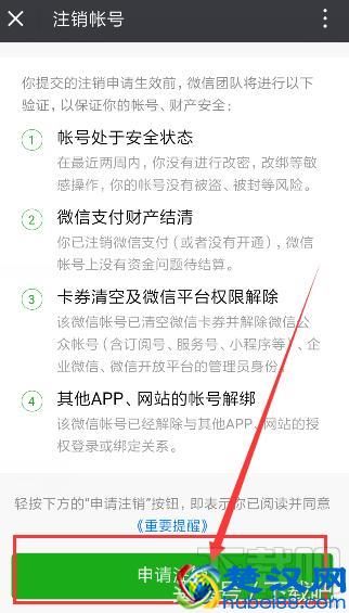微信号怎么删除？2018注销微信账号的方法