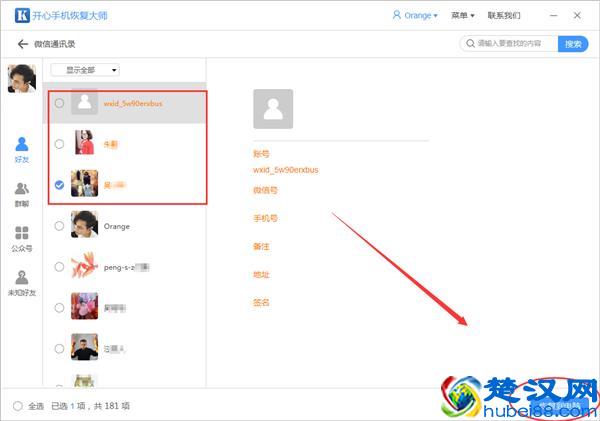微信已删除好友在哪里？教你如何恢复删除微信好友