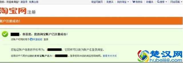 淘宝开店第一步：淘宝账户注册流程（全）