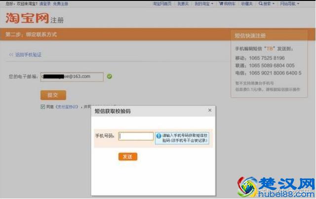 淘宝开店第一步：淘宝账户注册流程（全）
