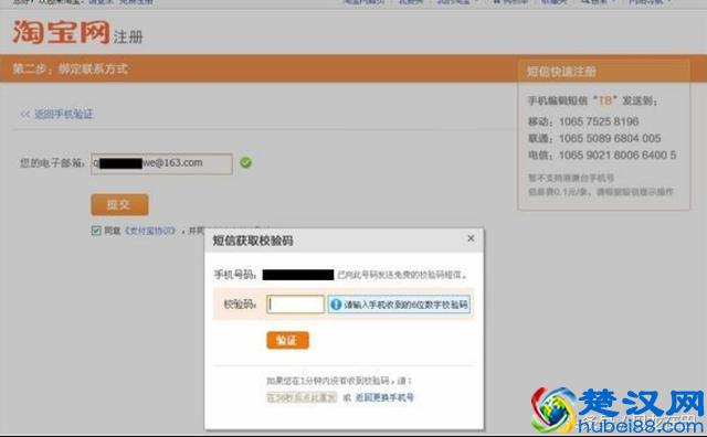 淘宝开店第一步：淘宝账户注册流程（全）