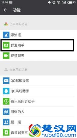 微信如何群发消息？
