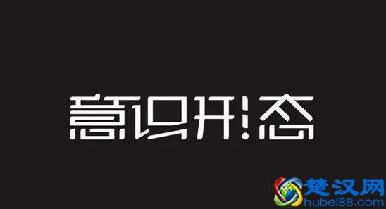 「学习讲堂」什么是意识形态工作？