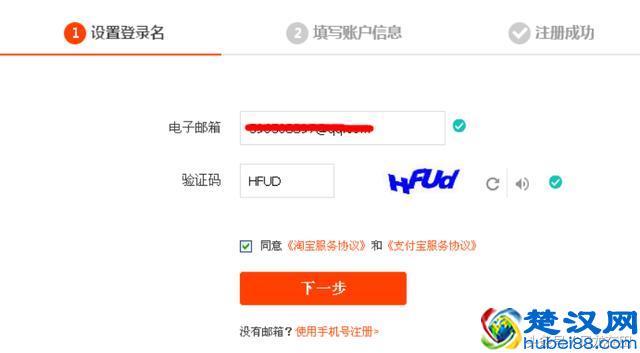淘宝开店第一步：淘宝账户注册流程（全）