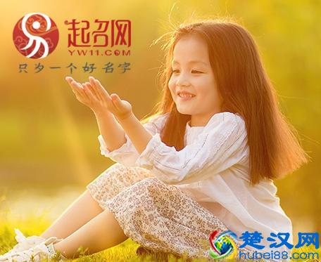 寓意美好的取名用字，附女孩常用字大全！