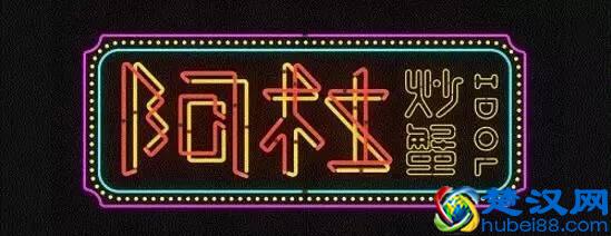 窝腻｜曾经卖女包的帅锅，在遵义开了一家“骚包”的炒蟹店...