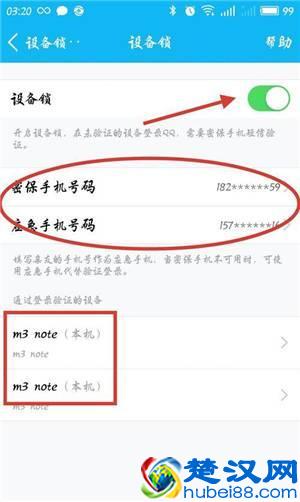 手机QQ这样设置下，对方再牛逼也盗不了你的号！