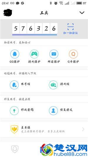 手机QQ这样设置下，对方再牛逼也盗不了你的号！