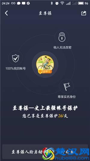 手机QQ这样设置下，对方再牛逼也盗不了你的号！