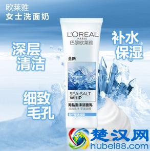 巴黎欧莱雅、兰蔻、兰芝、资生堂洗面奶，总有一款适合你！