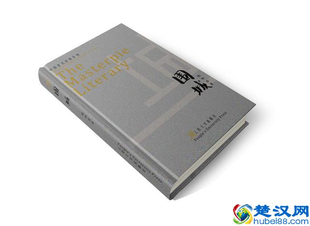 再读《围城》，追忆钱钟书与杨绛那至死不渝的爱情