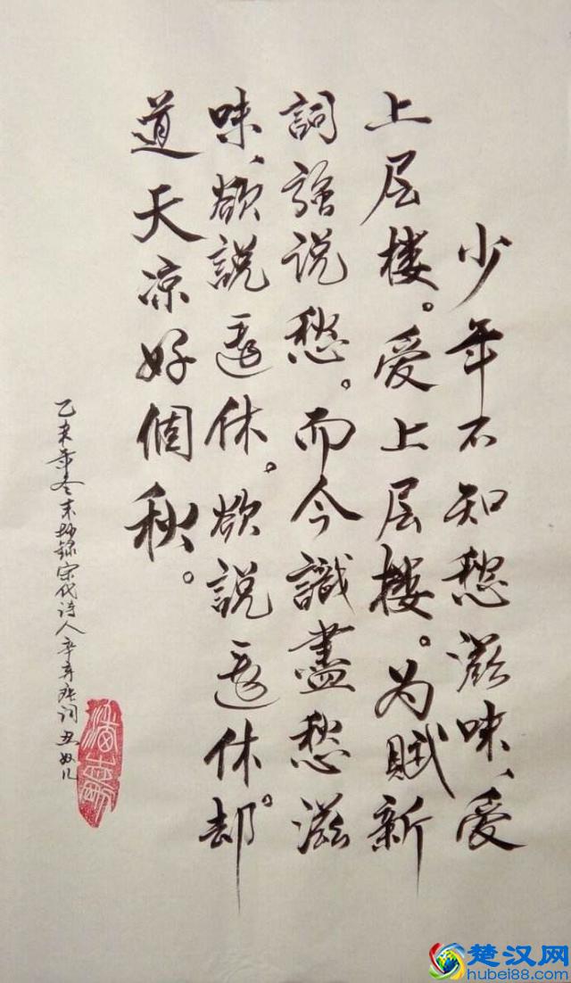 辛弃疾的愁滋味：欲说还休，却道天凉好个秋