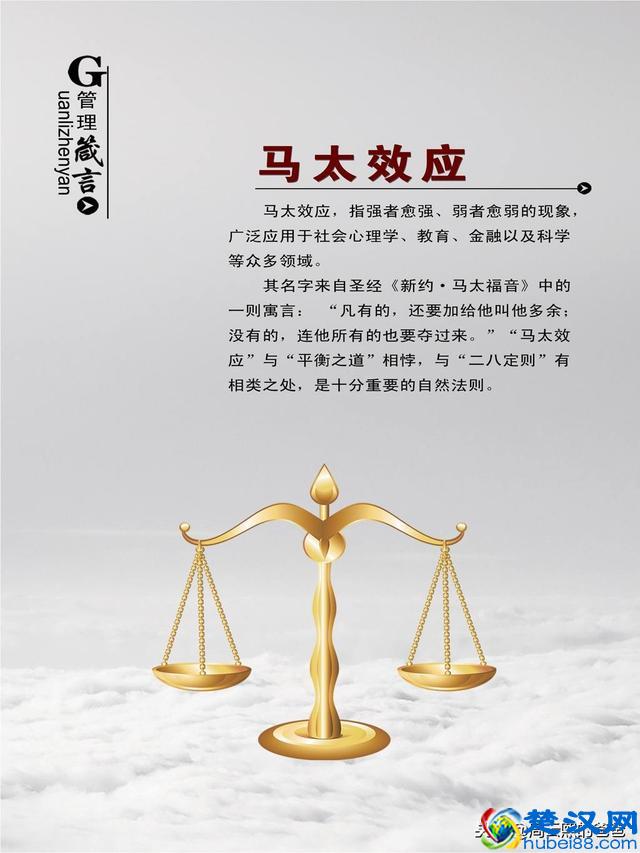 马太效应：穷人为什么穷，富人为什么富