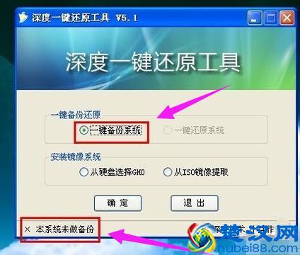 深度一键还原系统的详细步骤