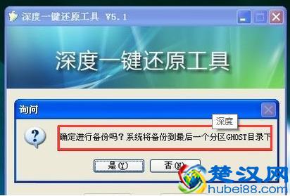 深度一键还原系统的详细步骤