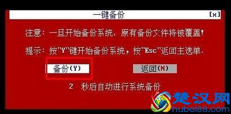 深度一键还原系统的详细步骤