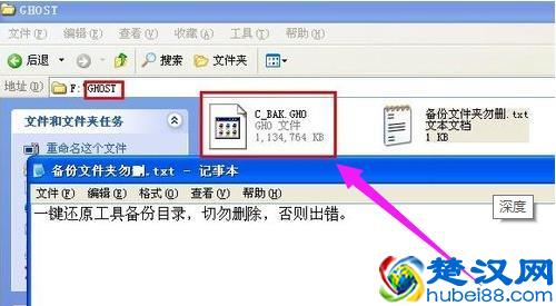 深度一键还原系统的详细步骤
