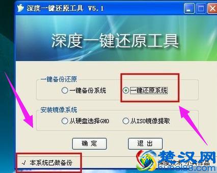 深度一键还原系统的详细步骤