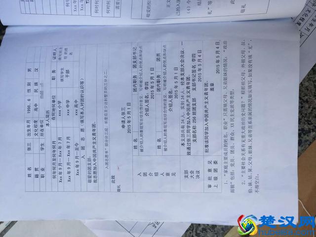 入团申请书｜一步步教你