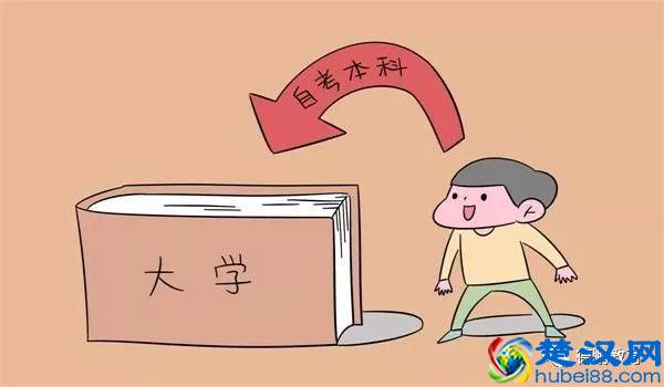 用事实来告诉你，自考本科到底有没有用