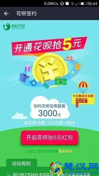 蚂蚁花呗怎么开通？提额及开通技巧看这里！