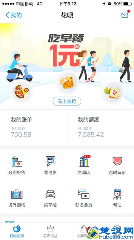 蚂蚁花呗怎么还款，花呗提前还款一看便知！