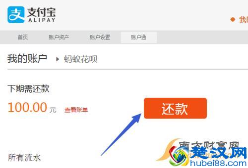 蚂蚁花呗如何还款？不还款会怎么样？