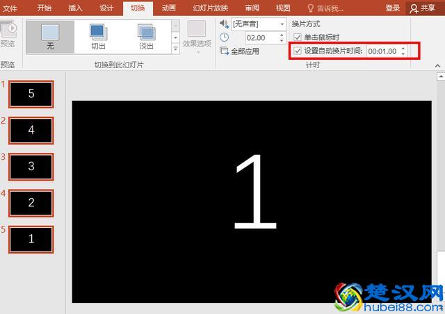 怎么做PPT翻页效果、倒计时？大神炫技，只要两个步骤就搞定！