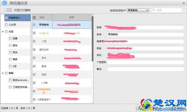 已删除的微信好友能神不知鬼不觉地找回？方法其实很简单！