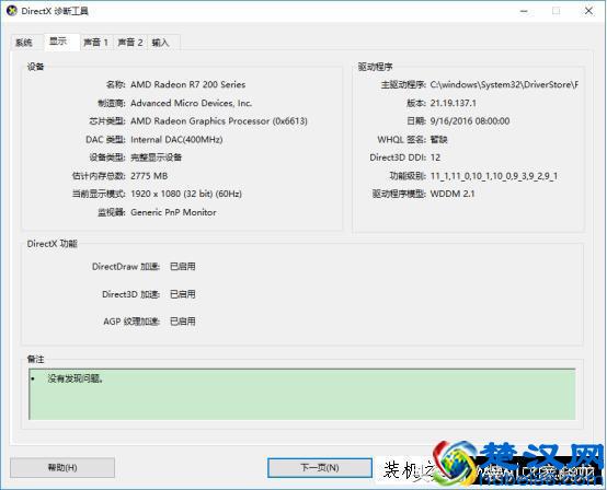 电脑配置怎么看？装机之家小编教你如何查看电脑配置信息和型号