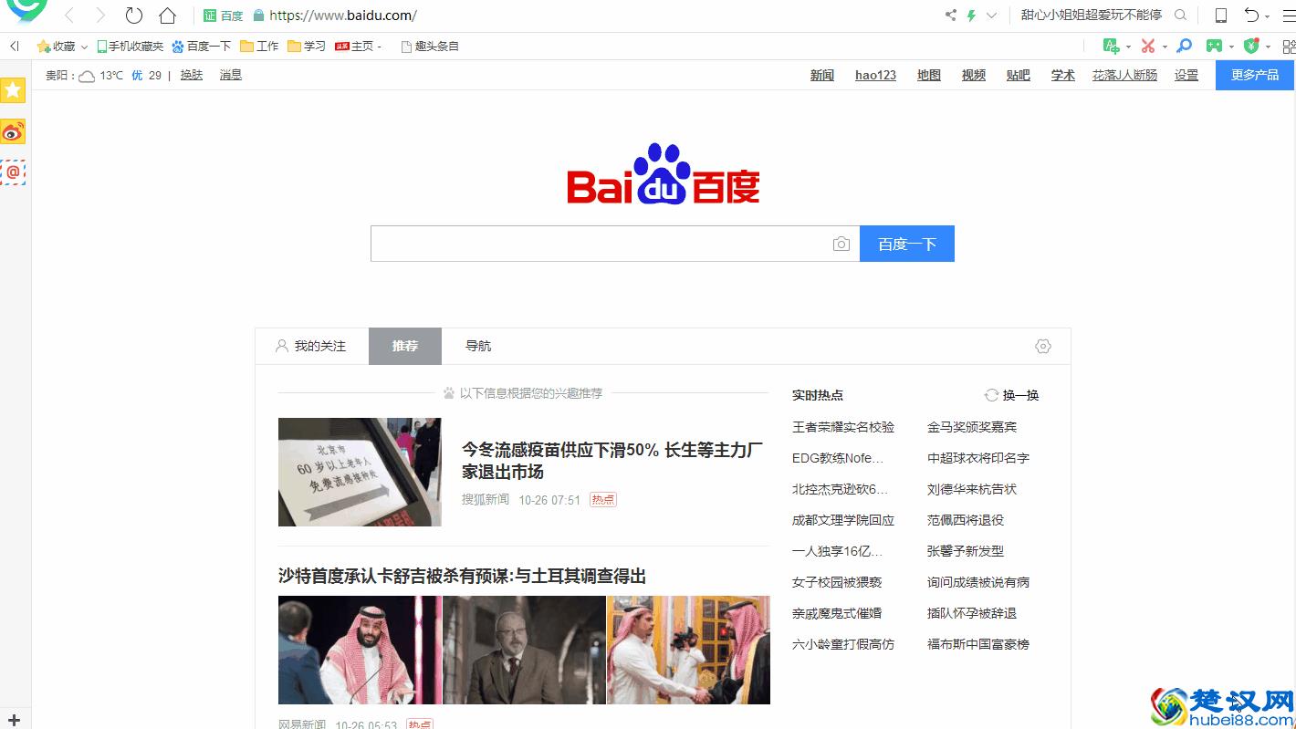 书生妙招：如何利用浏览器截图功能将整个网页保存为图片