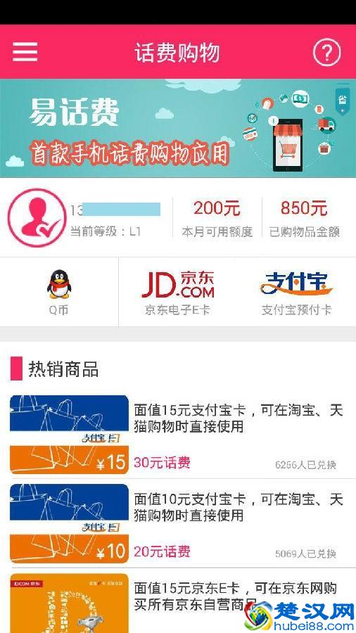 手机话费可变现，QQ币可以变现人民币。