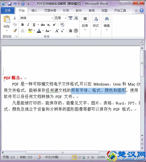 格式刷都不会用，谈什么Word