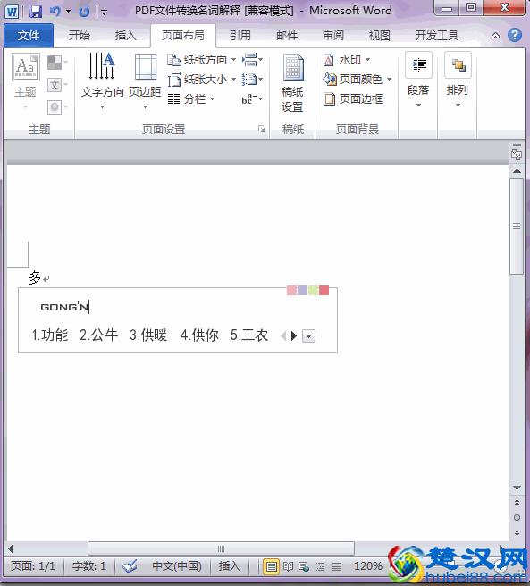 格式刷都不会用，谈什么Word
