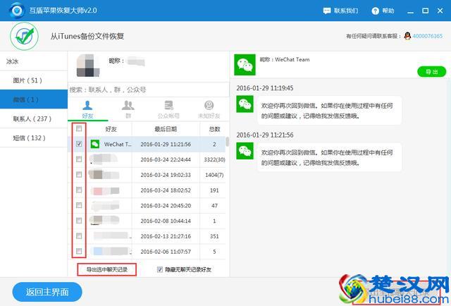 惊呆了！微信恢复聊天记录竟然这么简单！