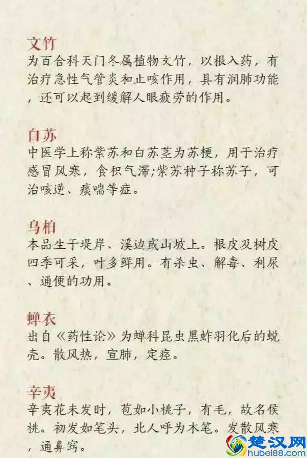 好听的中药名，用来做网名也是极好的！