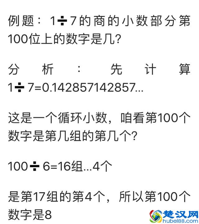 这么多步，怎样过，数学规律告诉你怎样走，循环小数中数字的判断