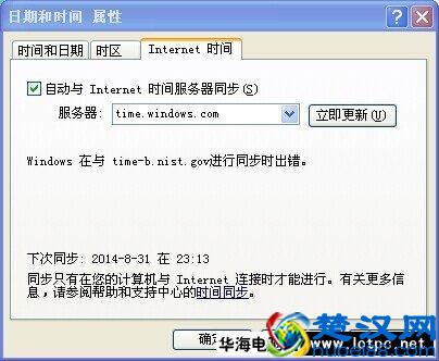 电脑时间不能同步怎么办？