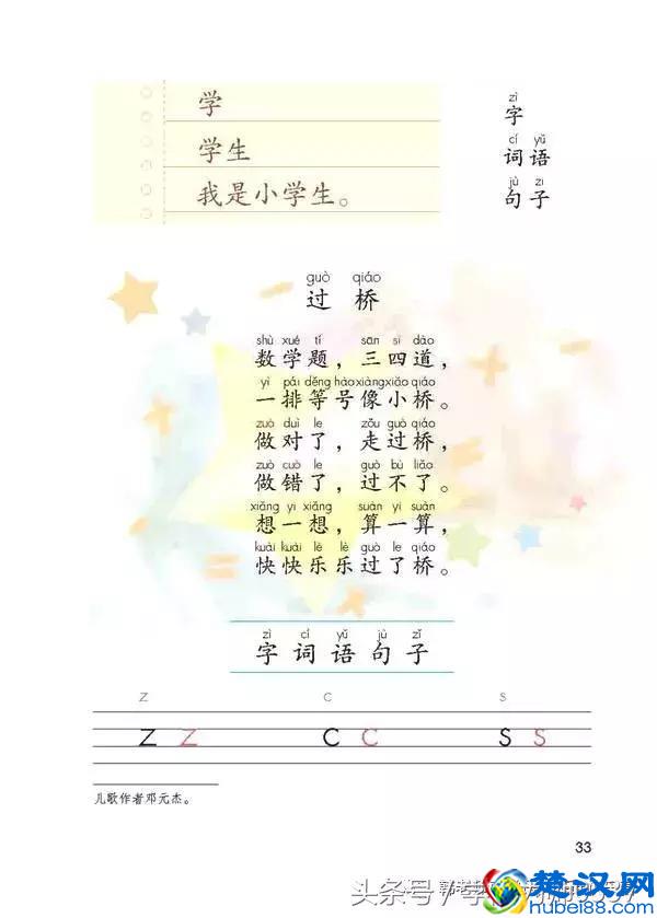 汉语拼音：“平舌音”和“翘舌音”的规范发音练习