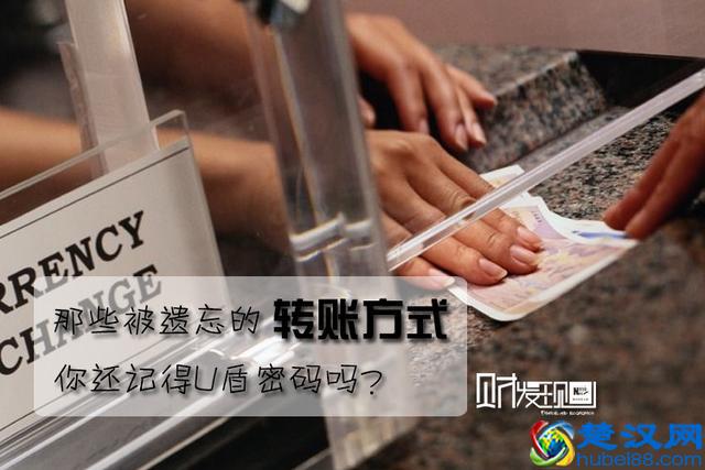 财发现：那些被遗忘的转账方式 你还记得U盾密码吗？
