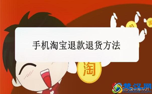 淘宝买家们如何来进行申请退款？有几个步骤