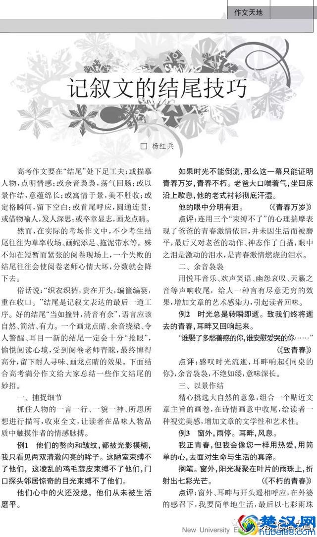 名师教你记叙文如何开头和结尾